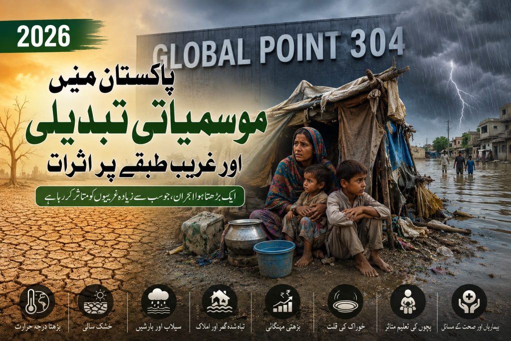 پاکستان میں موسمیاتی تبدیلی اور غریب طبقے پر اثرات ، سیلاب زدہ دیہات